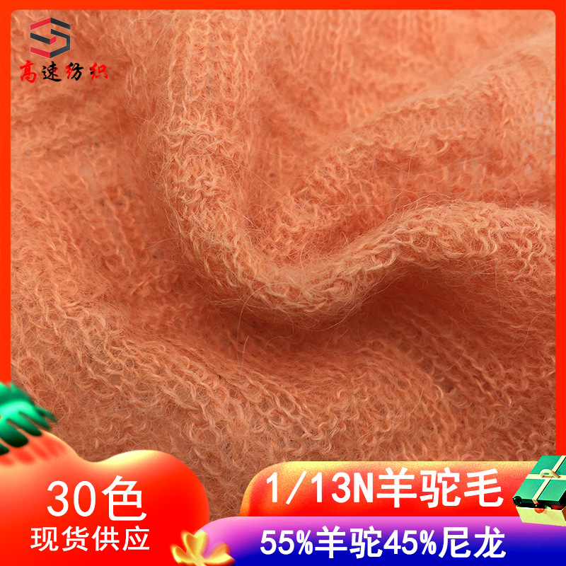高速纺织1/13NM羊驼毛纱线55%羊驼45%尼龙13支羊驼毛线混纺纱针织