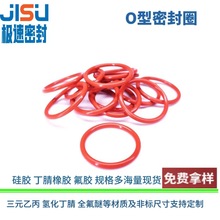 硅胶防水圈密封圈红色硅胶O型密封圈线径1内径1-100厂家现货供应