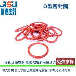 硅胶防水圈密封圈红色硅胶O型密封圈线径1内径1-100厂家现货供应