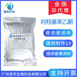 工厂批发馨鲜酮 1kg粉末防腐抑菌抗菌化妆品原料99% 对羟基苯乙酮