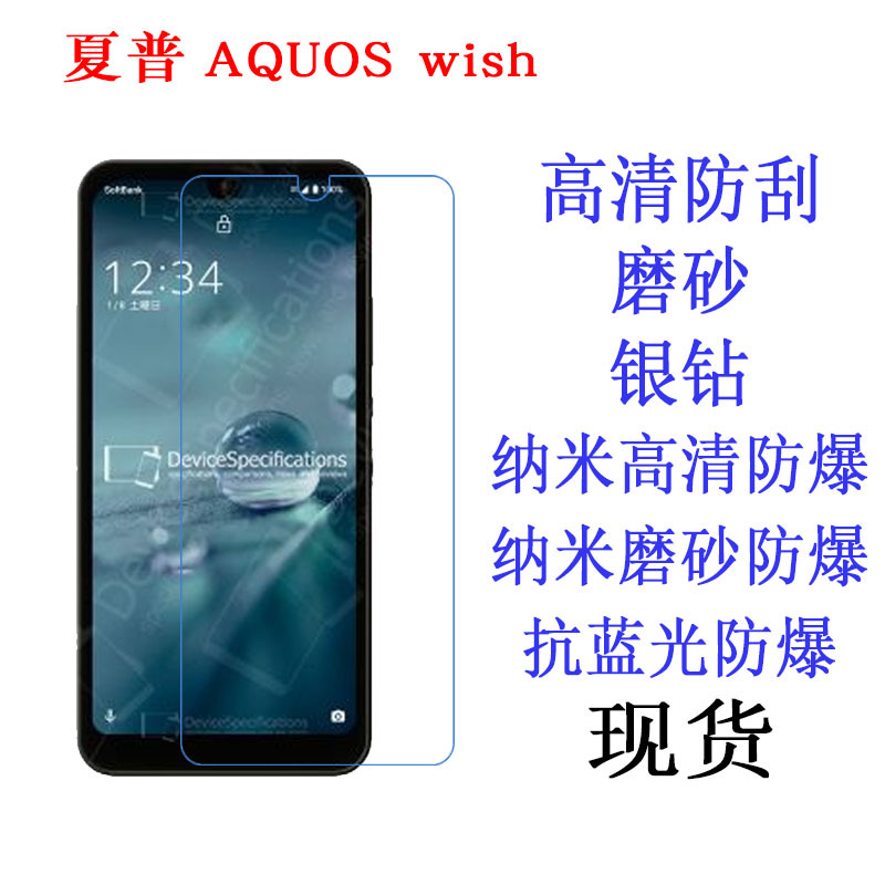 适用于夏普AQUOS wish/wish2 手机保护膜 软膜 手机膜 贴膜
