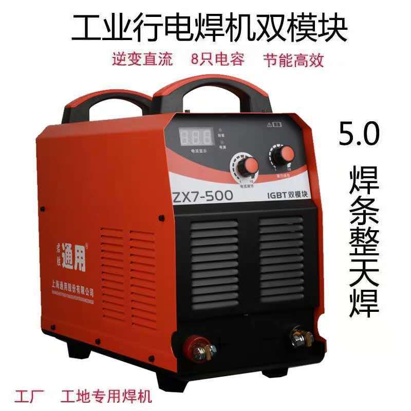 上海通用电焊机ZX7400/500逆变工业级大功率三相全铜电焊机380v
