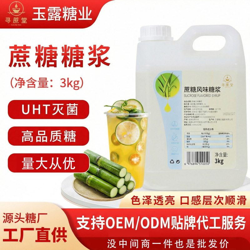 Manufacturer's Ready-Stock Cane Sugar Flavored Syrup, Milk Tea Shop Special Beverage Concentrate, Large Barrel Sugar, Coffee Baking Syrup Wholesale Manufacturer's Ready-Stock Cane Sugar Flavored Syrup, Milk Tea Shop Special Beverage Concentrate, Large Barrel Sugar, Coffee Baking Syrup Wholesale