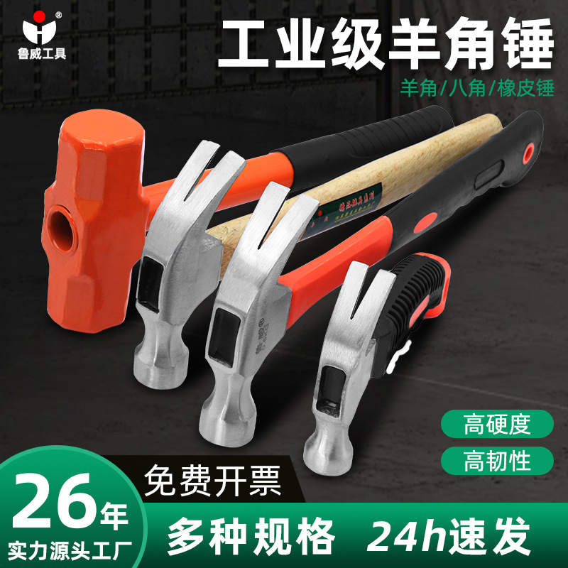鲁威工具锤子多功能羊角锤皮锤橡胶锤八角锤木工专用迷你榔头批发