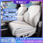 2025新款适用于理想i8坐垫 冲孔四季通用 冰丝座椅套 汽车内饰