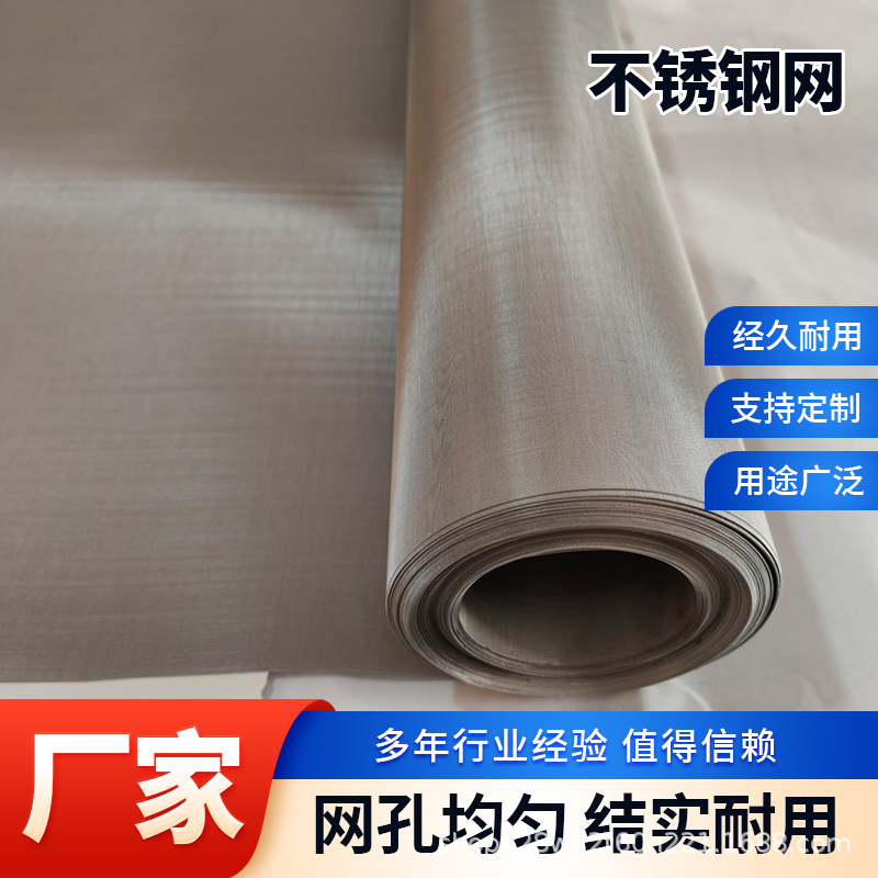 不锈钢筛网平纹编织金属过滤网304316不锈钢筛网编织过滤网