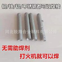 打火机可用家用低温万能焊条焊棒铜铝铁不锈钢水箱油箱塑料管焊接