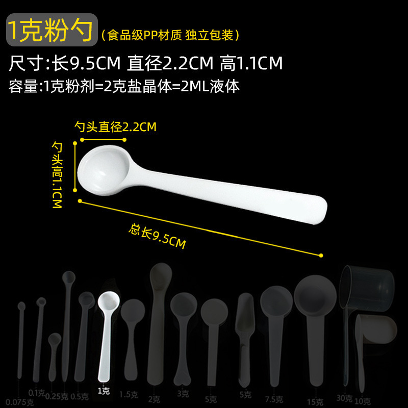 量勺克数勺长柄0.25g计量小勺子PP塑料 益生菌药粉厨房限盐1g套装|undefined