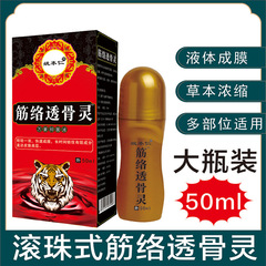 姚本仁舒筋膏藥跑江湖地攤肩頸腰腿痛透骨膏滾珠式筋絡透骨靈