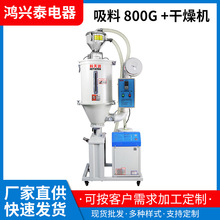 深圳厂家供应吸料800G干燥机 吸料干燥一体机 吸料干燥机现货批发