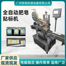 全自动肥皂贴标机纸卡吊牌纸盒纸板自动贴胶带全自动肥皂生产线