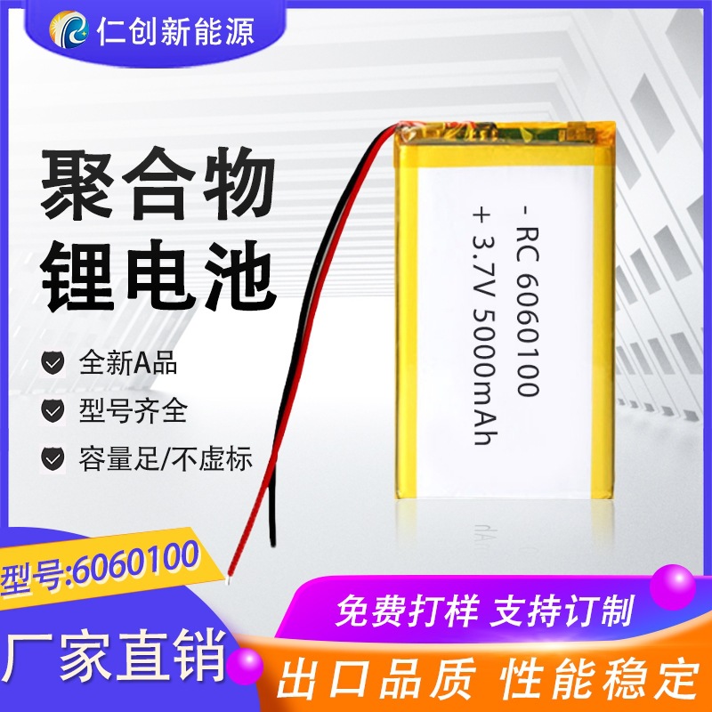 6060100聚合物锂电池5000mAh移动电源数码玩灯具暖手宝3.7V充电池