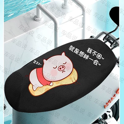 Motorcycle Cushion Cover Electric Car: Electric car cushion - lazy-pig