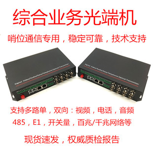 Comprehensive Multi-function Multi-business Optical Transducer Two-way Video Audio Switch Data Phone 100m Gigabit Network