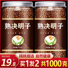 决明子泡茶正品炒熟决明子中药材生绝明籽散装牛蒡根菊花茶枸杞子