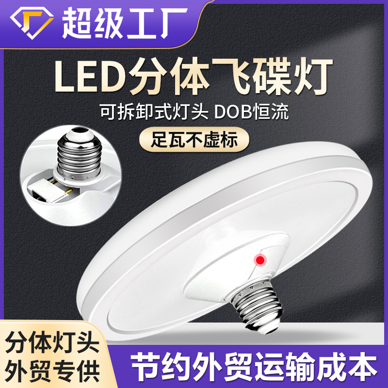 Lámpara de platillo volador especial transfronteriza LED super brillante hogar tornillo impermeable lámpara de ahorro de energía lámpara de alta potencia