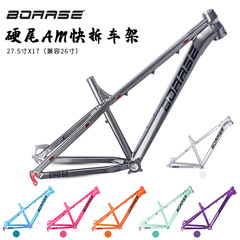 Borse博睿思27.5インチam硬尾アルミニウム合金マウンテンバイクフレーム26インチ林道山地硬フレーム快速解体