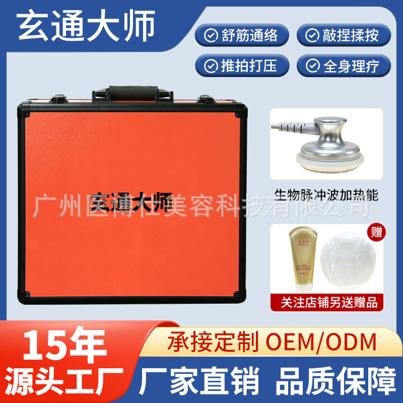 三通全通マスター経絡計、東方福康玄通マスターフィジカルセラピー計、経絡浚渫、美容室健康計|undefined
