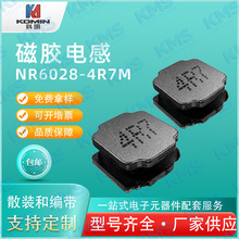 �NƬ���z늸�KMS-NR6028-4R7M�͸ߜ�����늸гߴ�6*6*2.8�F؛ֱ�l