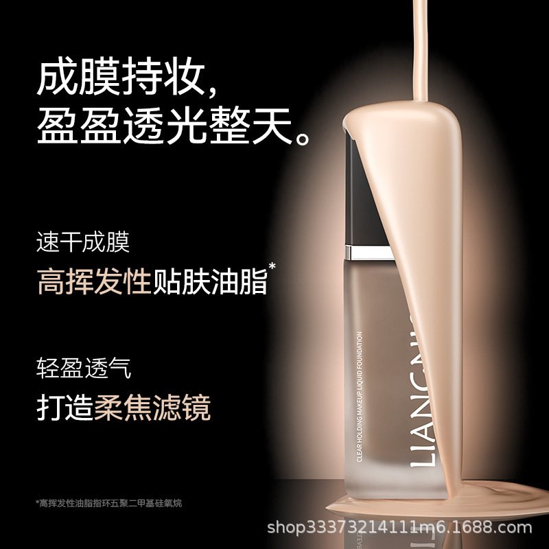 Liangni Shi Clear hold makeup Liquid Foundation light and light, white natural hold makeup soft Moisturizing concealer liquid Foundation authentic