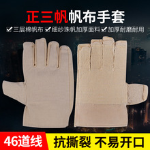 正三帆品牌46线三层加厚全棉帆布电焊防护工地劳保手套厂家销售