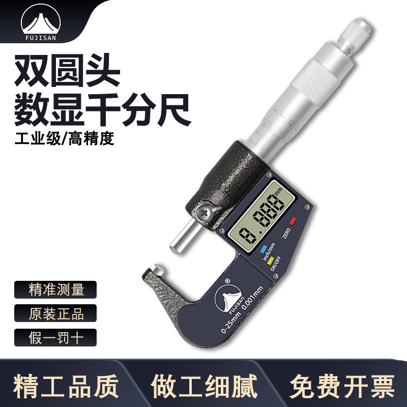 富基山电子数显壁厚千分尺外径管壁圆球头厚测量工具0.001mm正品