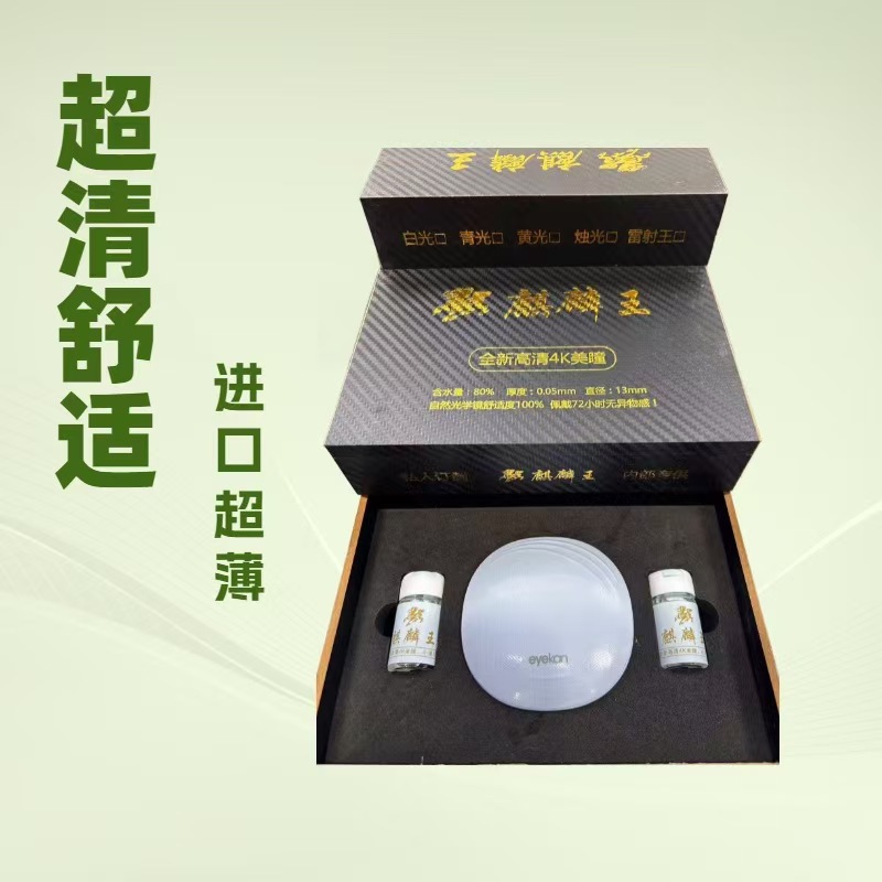 Kirin King Linglong King Little Elf Contact Lenses Hd Magic Glasses Small Lenses White Light Green Light Yellow Light