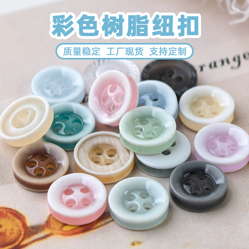 四眼内倒边树脂纽扣渐变色彩色多层衬衫扣子圆形浅色系百搭小扣子