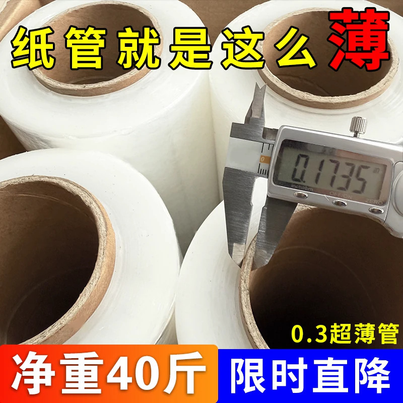 Winding film packaging film plastic protective film large roll PE industrial cling film commercial self-adhesive transparent black packaging film