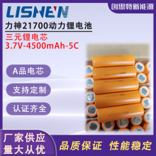 ����21700�늳�4500mah5C�߱��ʄ���늄�܇�ƿ܇늴��L�@�ֹ���