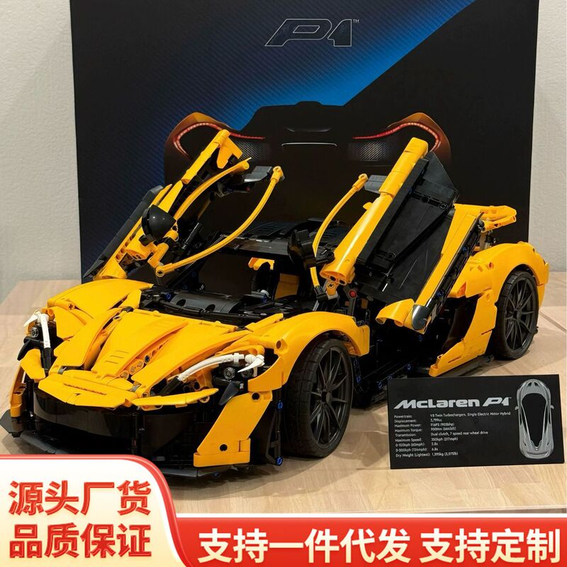 Cross-Border Compatible Lego Sports Car Mechanical Set 42172 Mclaren P1 Building Block Racing Car Assembly Boy Toy Wholesale Cross-Border Compatible Lego Sports Car Mechanical Set 42172 Mclaren P1 Building Block Racing Car Assembly Boy Toy Wholesale