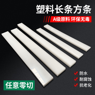White pp plastic long strip nylon wear-resistant square pe square strip pvc hard rubber square bar waterproof insulation sheet custom