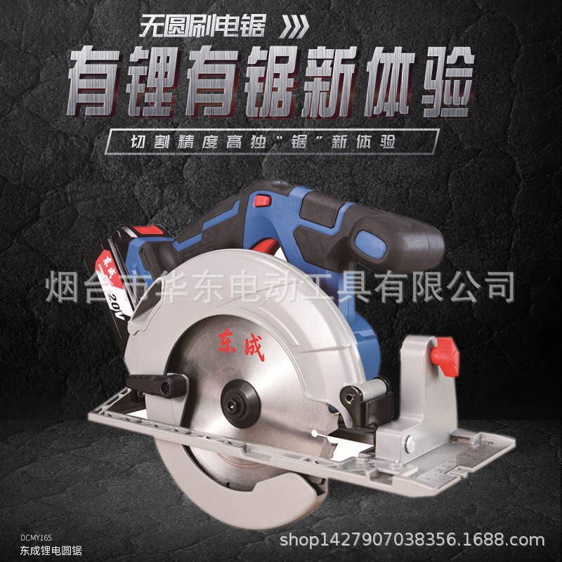 Dongcheng recargable de litio sin escobillas sierra circular eléctrica de mano ligero libre de polvo de corte de madera tabla de cortar carpintería corte inalámbrico