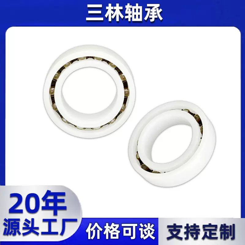 厂家批发深沟球POM6804塑料轴承工程耐磨滚轮小电机配件玩具轴承