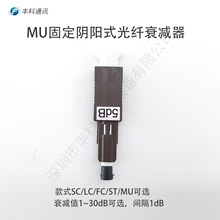 廠家批發 MU/UPC 5DB MU光衰器 公母適配器 陰陽式光纖衰減器