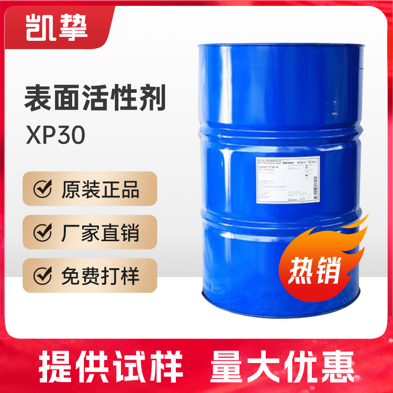 德国扬巴异构醇XP30 非离子表面活性剂Lutensol XP-30 润湿乳化剂