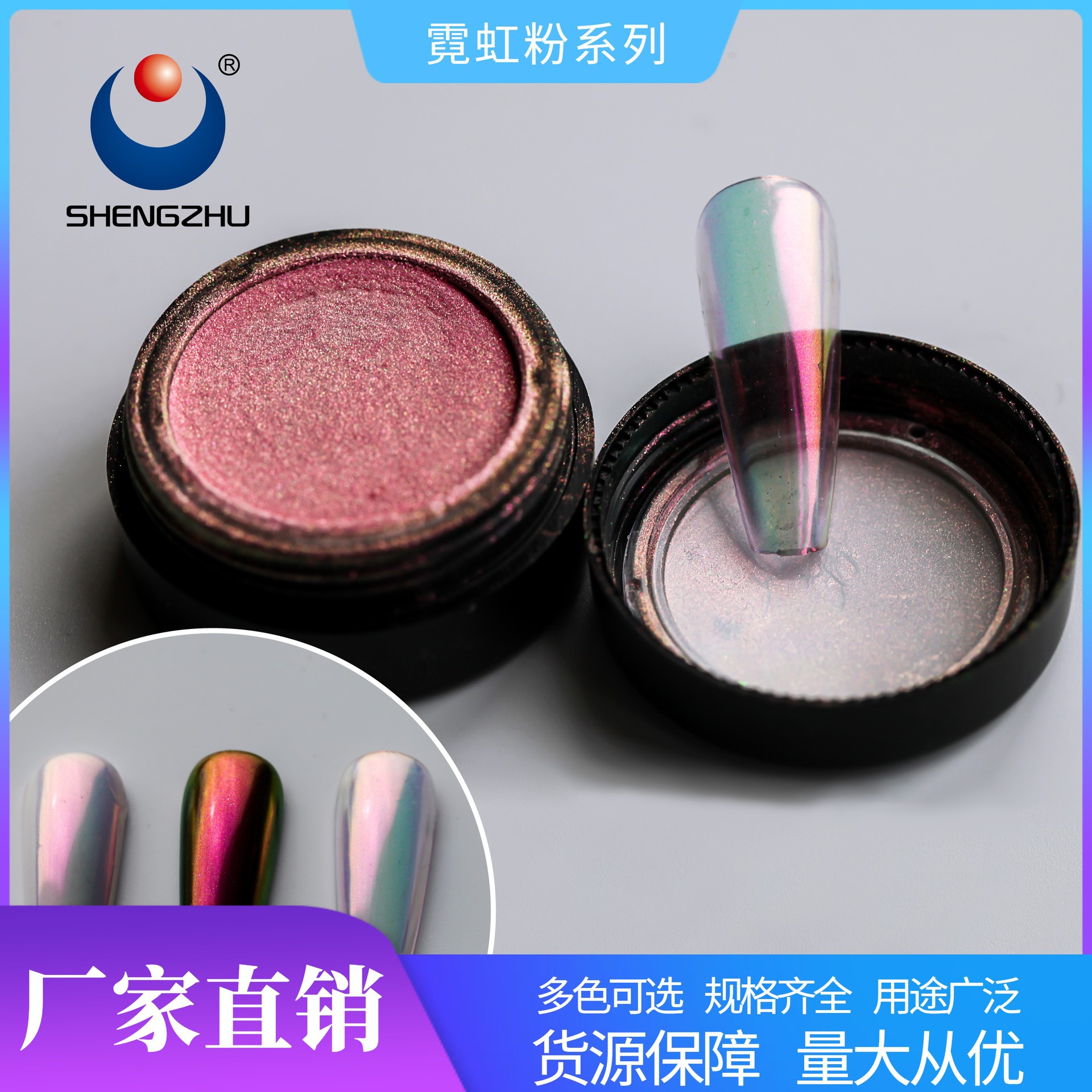 晟珠化妆品色粉 彩色霓虹粉 透明光学变色龙 仙女粉极光粉 珠光粉