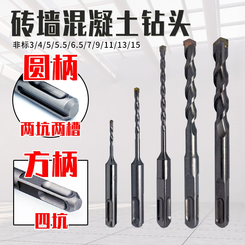 Нестандартное ударное сверло, электрический молоток, квадратная ручка, круглая ручка 3, 4, 5, 5,5, 6,5, 7, 9, 11, 13, 15 мм, квадратная головка, круглая головка
