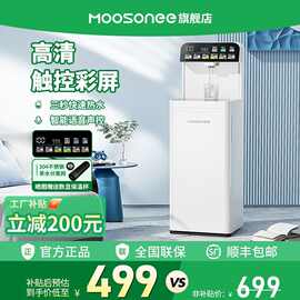 穆索尼新款即热式茶吧机家用智能语音下置水桶立式茶吧饮水机一体