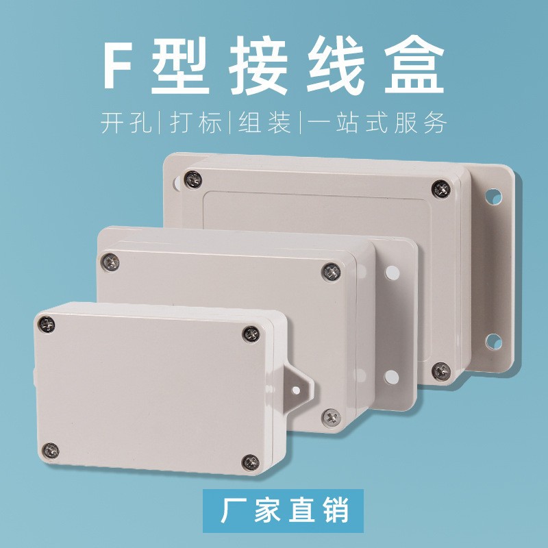 斯普威尔120*81*65mm接线盒 带耳防水盒 端子开关盒 控制终端盒