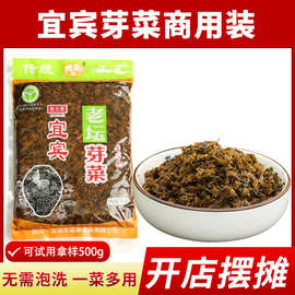 芽菜宜宾四川商用无沙无梗免洗盐菜燃面包子小面梅菜扣肉宜宾芽菜