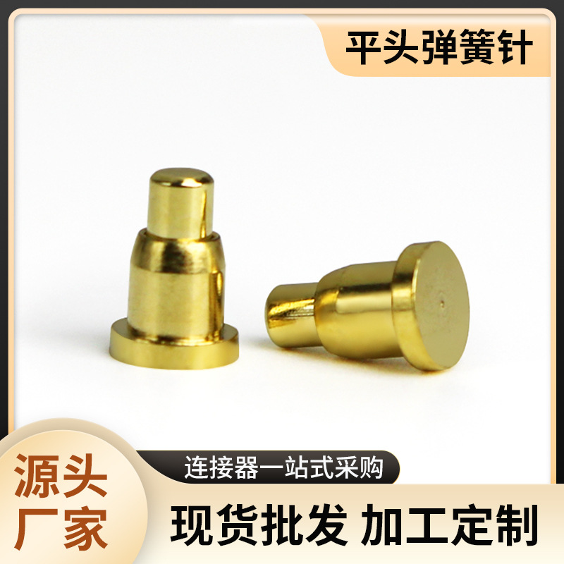 pogopin弹簧针连接器顶针弹针导电针镀金铜针公母座对接