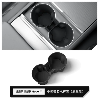 Tesla Huanxin ModelY Central: Anti-slip mat - renew-yyl-silicone-water-cup-black