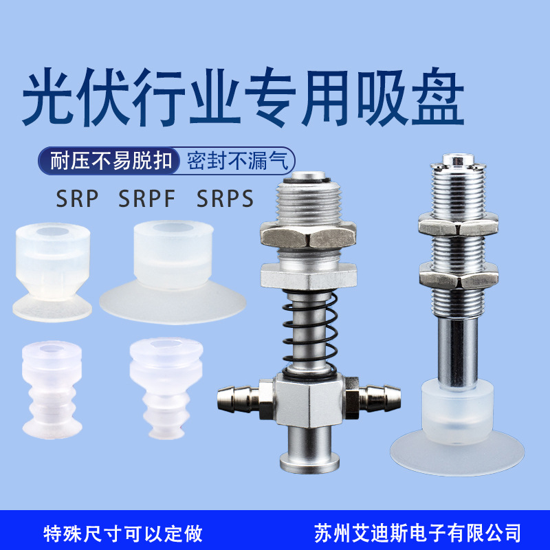 机械手真空吸盘SRP6 SRPF12 SRPS40气动工业吸盘机械手硅胶吸盘