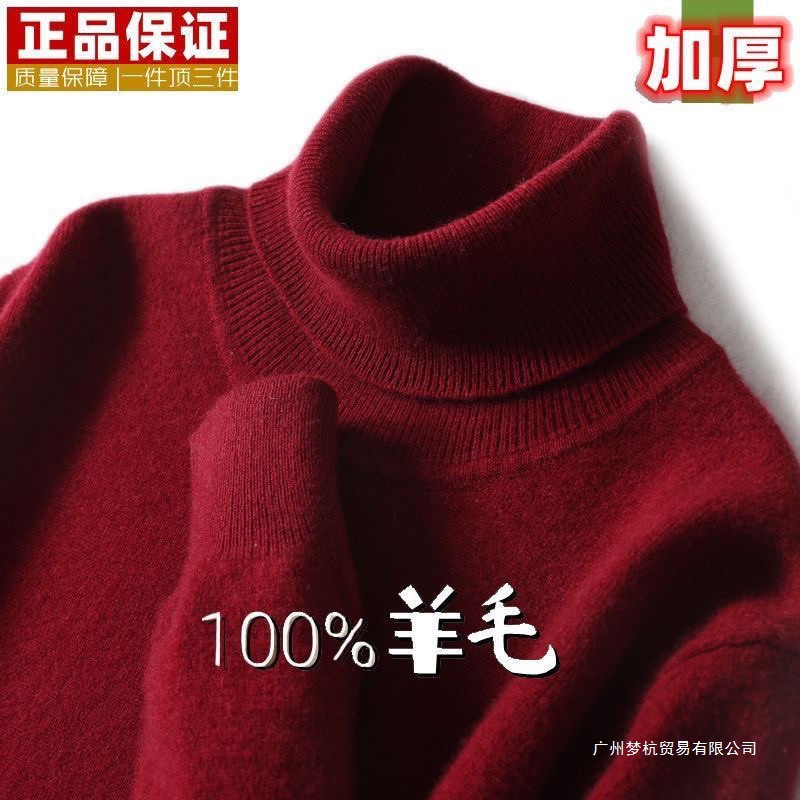 鄂尔多斯市产厚羊毛衫男高翻领中青年打底衫保暖针织衫高领毛衣