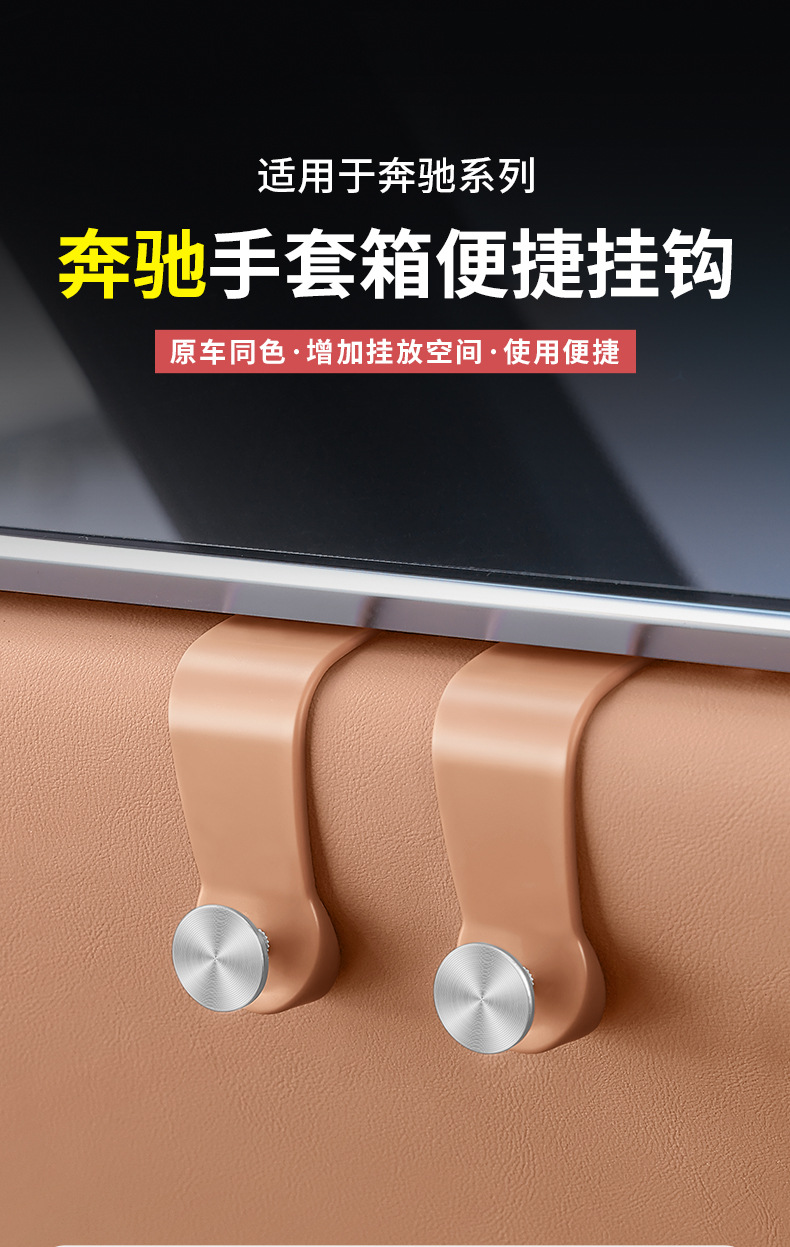 Mercedes-Benz new E-class E300L/GLC300 co-pilot glove box hook C- class C260 car hook interior supplies