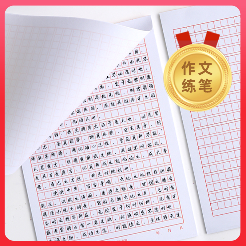 赤い方眼400字400字の原稿用紙の便箋を厚くして党に入って申論試験の学生の作文紙を申請します。|undefined