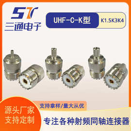 厂家UHF-C-K1.5K3K4射频同轴连接器UHF母头全铜压接RG5850欧