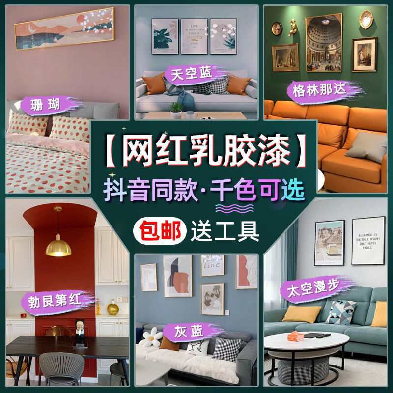 乳胶漆净味环保室内自刷网红色小桶分装补墙漆白色彩色翻新水性漆