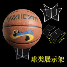 现货透明亚克力篮球架摆件球托底座球架足排球展示台放置支架摆台